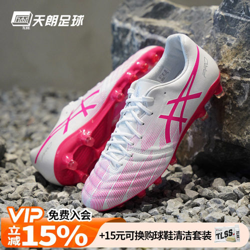 天朗足球Asics/亚瑟士DS LIGHT X-FLY PRO 2高端HG足球鞋1101A067