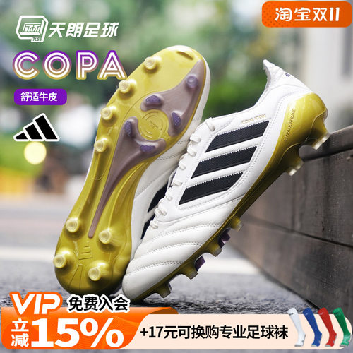 天朗足球 阿迪达斯COPA ICON II高端FG/AG人草牛皮足球鞋JR1718