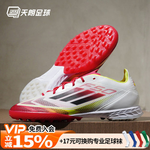 天朗足球 Adidas/阿迪达斯F50 PRO TF高端碎钉人草足球鞋IE1220