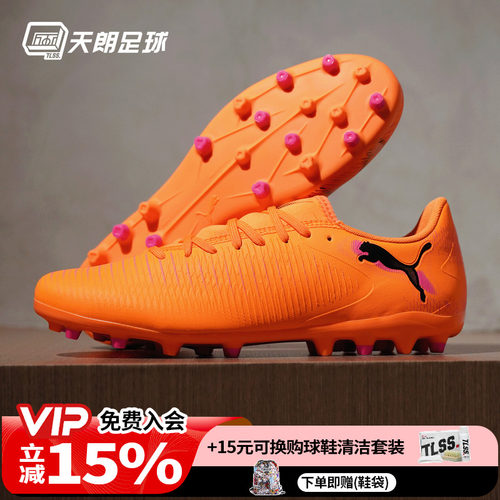 天朗足球Puma彪马FUTURE 8 PLAY入门级MG人草短钉足球鞋108604 03