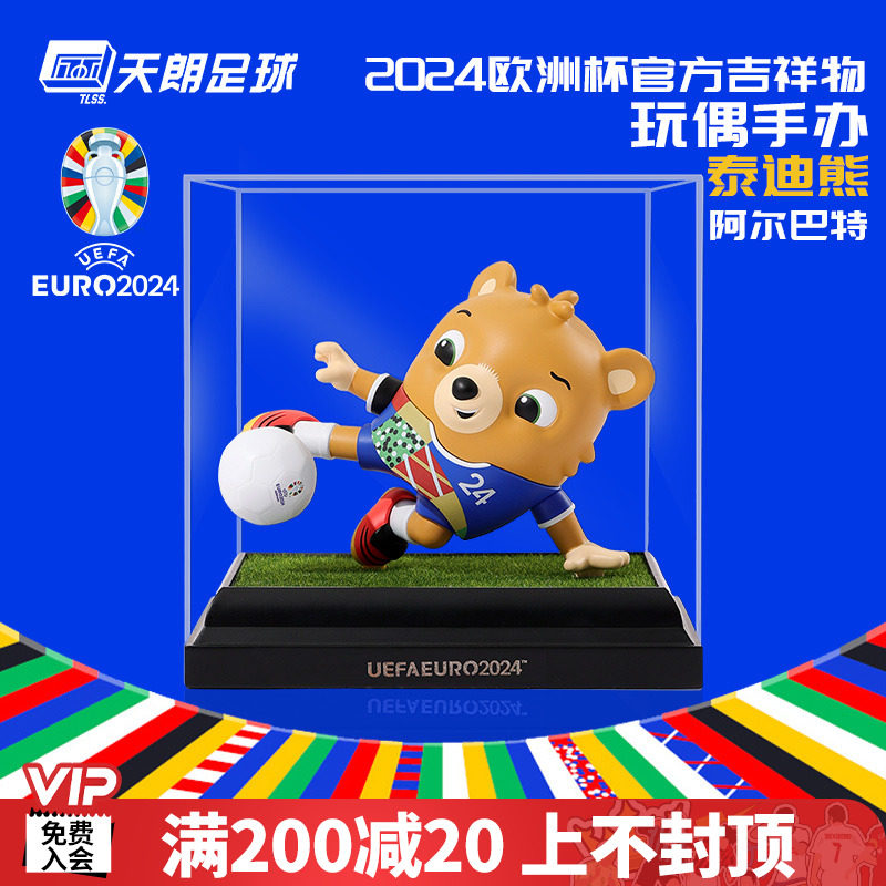 官方正品天朗足球2024欧洲杯吉祥物阿尔巴特熊球迷摆件手办纪念品