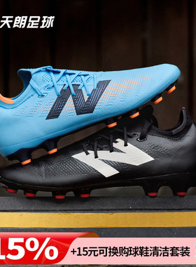 天朗足球 新百伦FURON PRO V7+AG高端人草成人足球鞋男SF1AB75-D