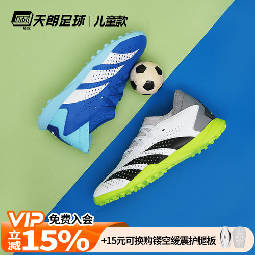 TF猎鹰中端碎钉儿童足球鞋