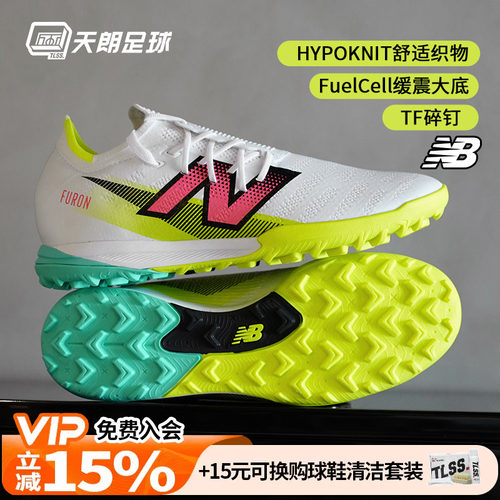 天朗足球 新百伦FURON PRO V7+碎钉TF高端人草足球鞋男SF1TH75-D