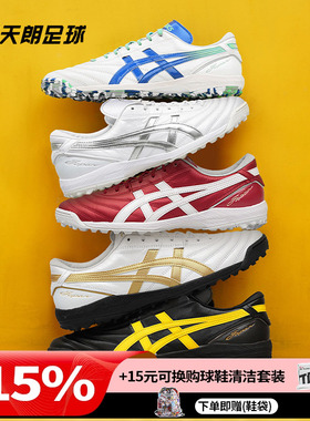 天朗足球ASICS 亚瑟士新款C3全袋鼠皮 GEL缓震TF足球鞋1113A056
