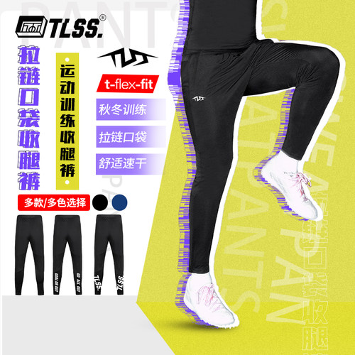 天朗足球 TLSS足球运动跑步训练休闲针织收腿裤透气长裤TPA3366