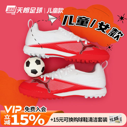 天朗足球 彪马ULTRA 7 MATCH大童中端TF碎钉人草足球鞋109161 01