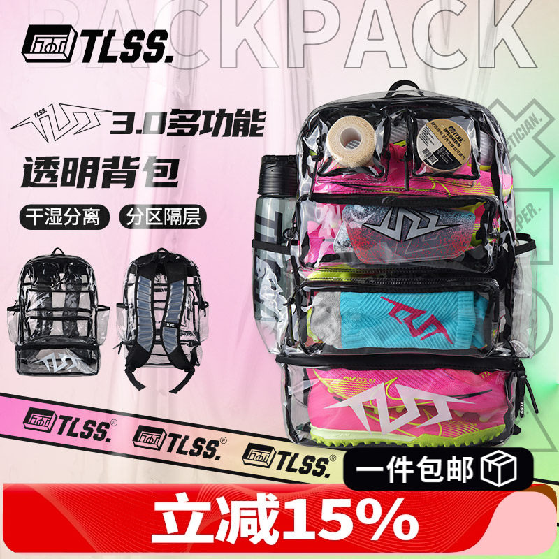 天朗足球TLSS透明潮流时尚运动休闲训练多口袋大容量装备双肩背包