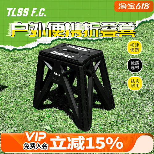 天朗足球 TLSS FC户外球场露营野餐便携折叠凳手提凳子TFOFS2501