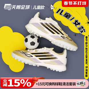 天朗足球阿迪达斯ADIDAS F50中端碎钉人草TF女款大童足球鞋JI0002