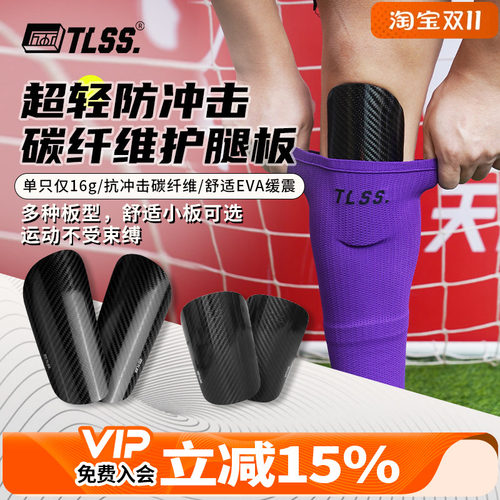 天朗足球tlss成人儿童护小腿