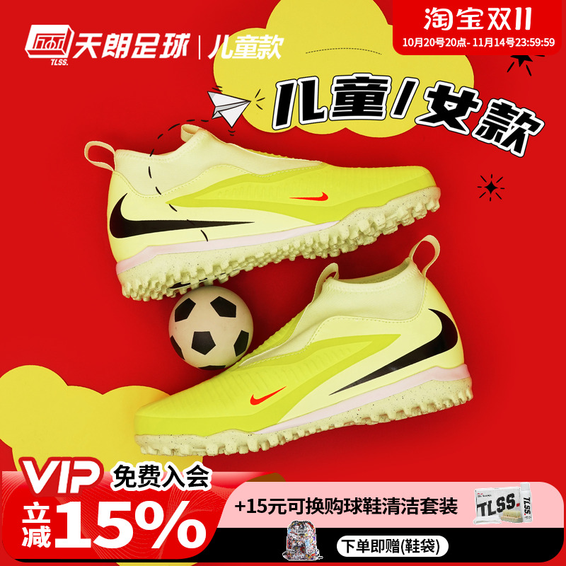 天朗足球 NIKE耐克PHANTOM 6大童中端TF碎钉人草足球鞋HQ2049-800