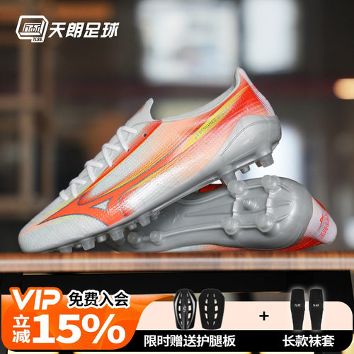 天朗足球 美津浓MIZUNO阿尔法α 3 AG高端人草足球鞋P1GA266354