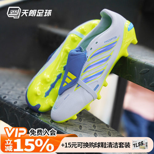 天朗足球阿迪达斯猎鹰PREDATOR中端翻盖鞋舌AG人草足球鞋JR7903