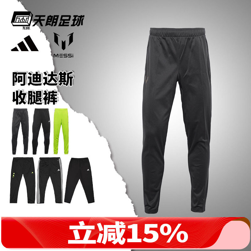 天朗足球阿迪达斯皇马曼联尤文拜仁运动休闲训练长裤收腿裤成人男