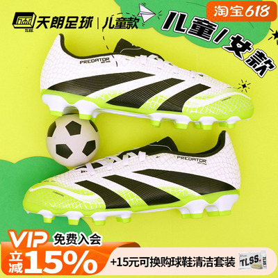 天朗足球阿迪达斯PREDATOR猎鹰LEAGUE中端MG人草儿童足球鞋JI1147