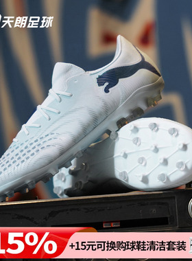 天朗足球Puma彪马FUTURE 9 PLAY入门级MG人草短钉足球鞋108914 03