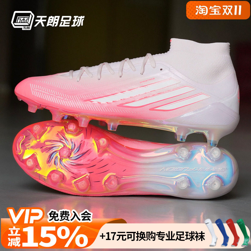 天朗足球Adidas阿迪达斯F50 ELITE混钉FG/AG高端女子足球鞋IH4459