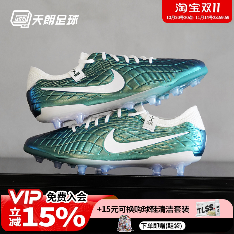 天朗足球 NIKE耐克Tiempo传奇10高端AG-pro人草足球鞋FQ3246-300