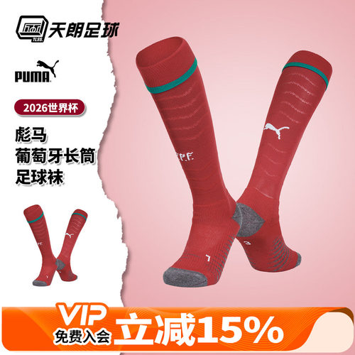 天朗足球 PUMA彪马26世界杯葡萄牙比赛运动长筒足球袜783546 01