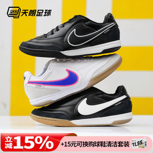 天朗足球Nike耐克Tiempo传奇STREETGATO 室内IC平底足球鞋HQ7017