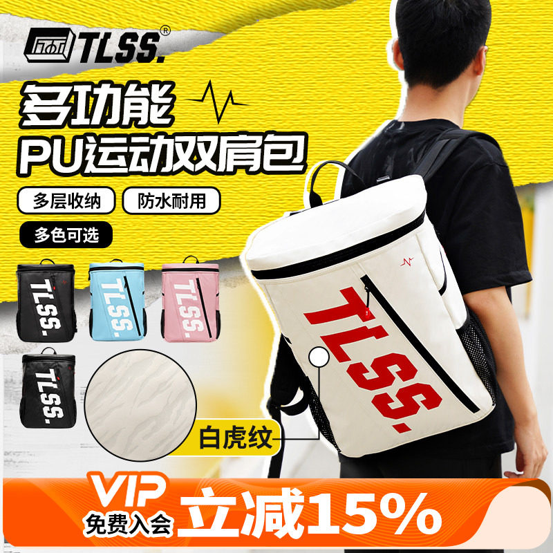 天朗足球TLSS多功能PU运动装备休闲大容量书包双肩背包TBG17001