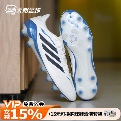 天朗足球阿迪达斯COPA PURE 4 牛皮高端人草AG足球鞋成人KI0613
