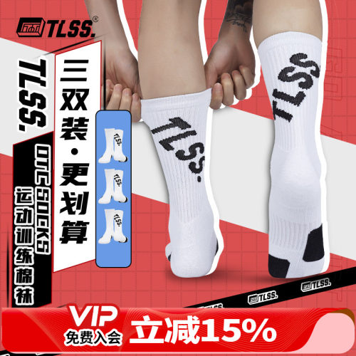 天朗足球TLSS休闲日常运动训练吸汗透气棉袜三双装中筒袜TSE02491