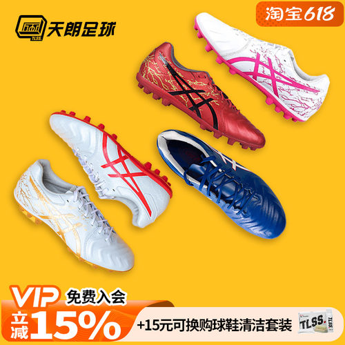 asics天朗正品亚瑟士人草足球鞋