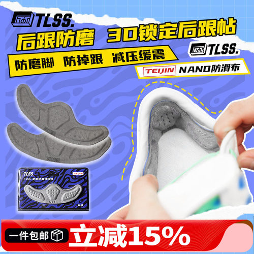 天朗足球TLSS NANO防滑防磨缓震防掉跟3D锁定贴后跟帖THG9801-000
