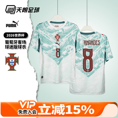 天朗足球彪马26世界杯葡萄牙客场球迷版短袖球衣足球服783288 02