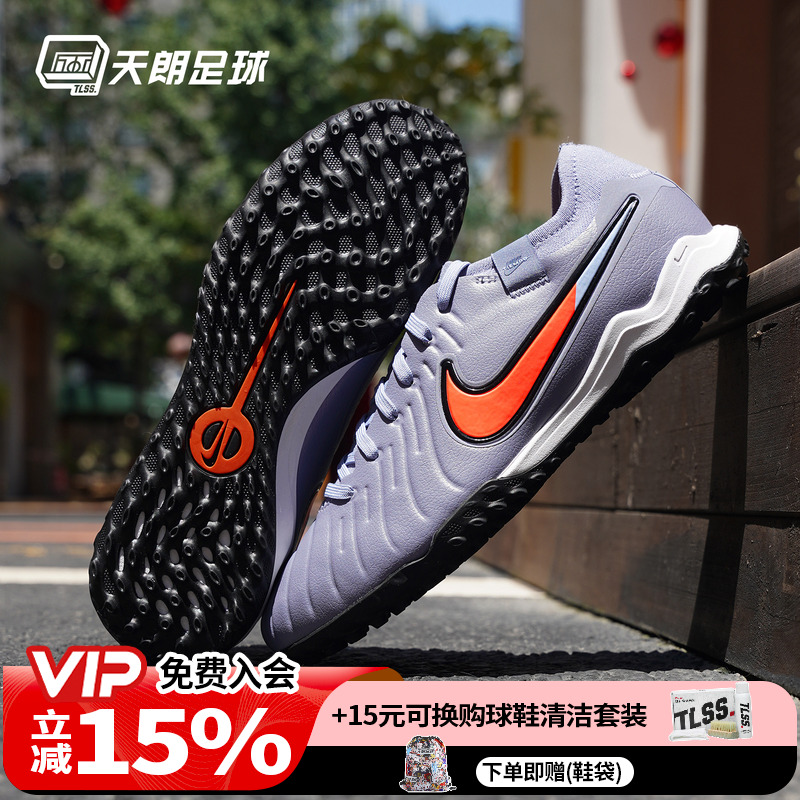 天朗足球耐克Tiempo传奇10Pro TF次高端碎钉人草足球鞋DV4336-402