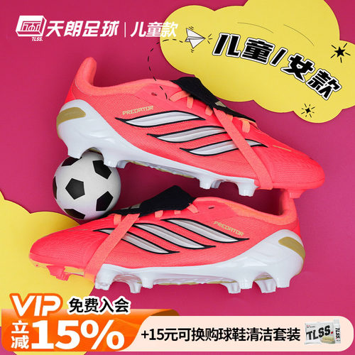 天朗足球 阿迪达斯猎鹰 ELITE 高端FG长钉天然草大童足球鞋HP9970