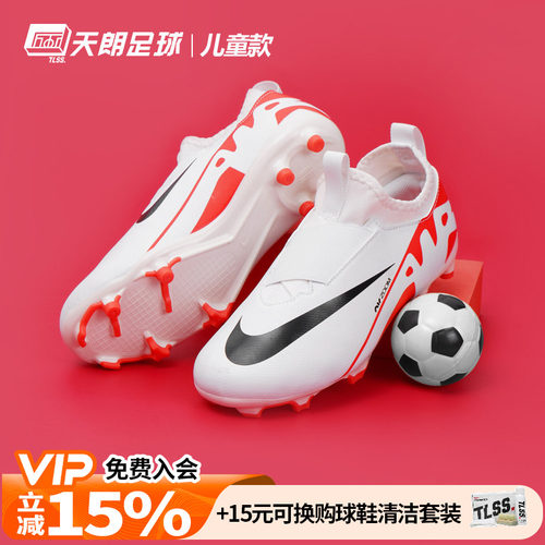 刺客15中端FG/MG儿童Nike