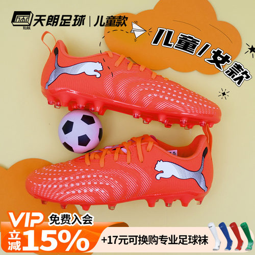 天朗足球Puma彪马FUTURE 9 PLAY大童入门级MG人草足球鞋108924 01