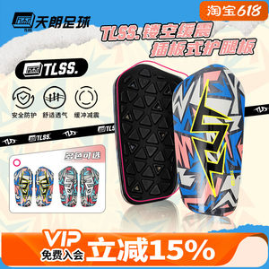 天朗足球 TLSS透明缓震插板式足球护具运动护小腿护腿板TRARD3101
