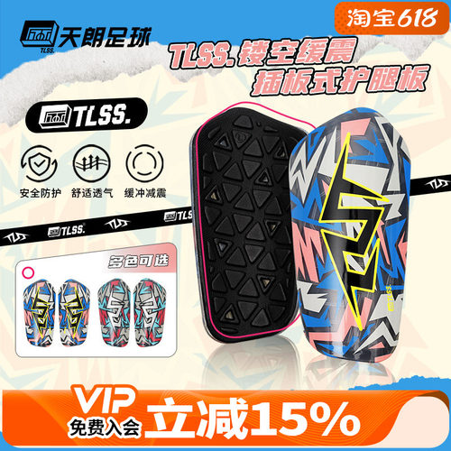 天朗足球 TLSS透明缓震插板式足球护具运动护小腿护腿板TRARD3101
