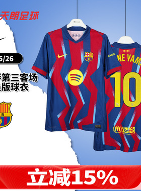 天朗足球 耐克25/26赛季巴萨第三客场球员版球衣足球服FZ1311-432