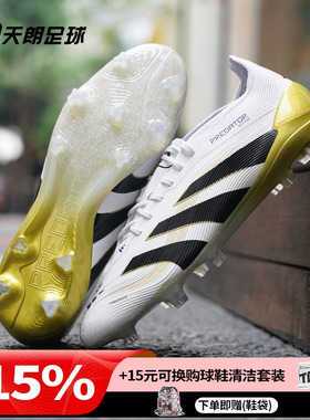 天朗足球 阿迪达斯PREDATOR ELITE FG猎鹰高端天然草足球鞋JI1086