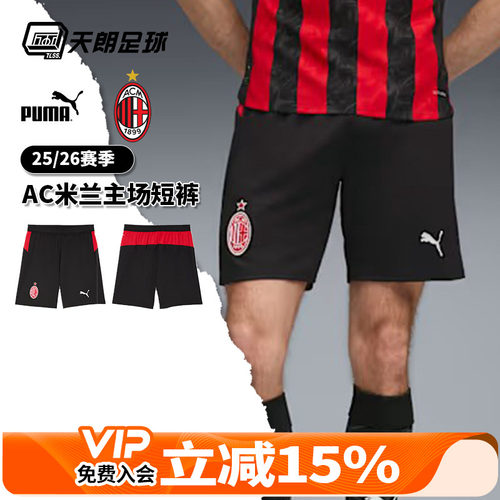 天朗足球 Puma/彪马25/26赛季AC米兰主场运动训练短裤779987 04