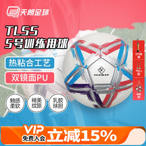 TLSS5号热粘合青训足球