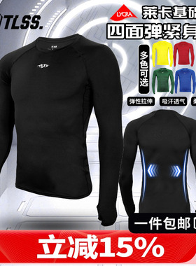 天朗足球TLSS运动LYCRA透气弹力健身运动塑身长袖薄紧身衣TTF2202