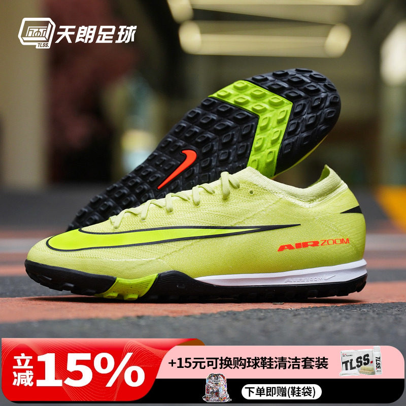 天朗足球 耐克刺客16 PRO次高端TF碎钉低帮人草足球鞋FQ8687-300,运动鞋new,足球鞋,淘宝优惠券,粉丝福利购,淘宝优惠卷