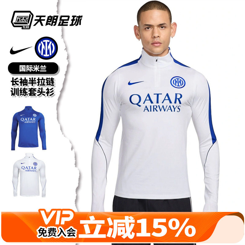 天朗足球Nike耐克2627国际米兰运动长袖半拉链训练服套头衫II2766
