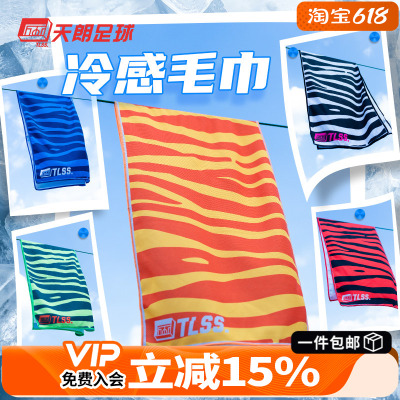 天朗足球tlss冰感手腕毛巾吸汗