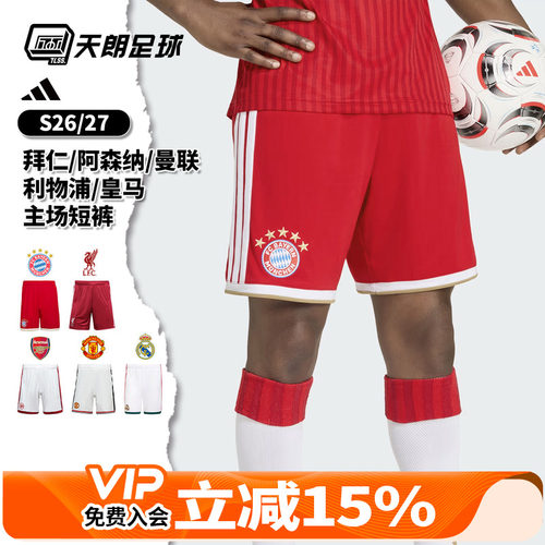 天朗足球阿迪达斯2627拜仁皇马利物浦阿森纳曼联主场短裤JZ3060
