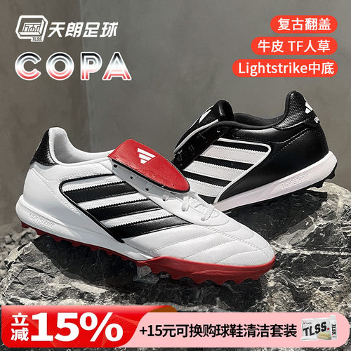 天朗足球 阿迪达斯COPA GLORO II TF碎钉人造草牛皮足球鞋IH8268