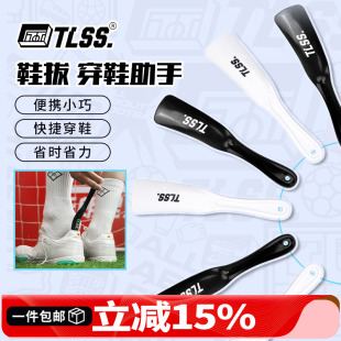 拔TL3XB 天朗足球 器鞋 助手神器小巧便携懒人家用提鞋 TLSS穿鞋
