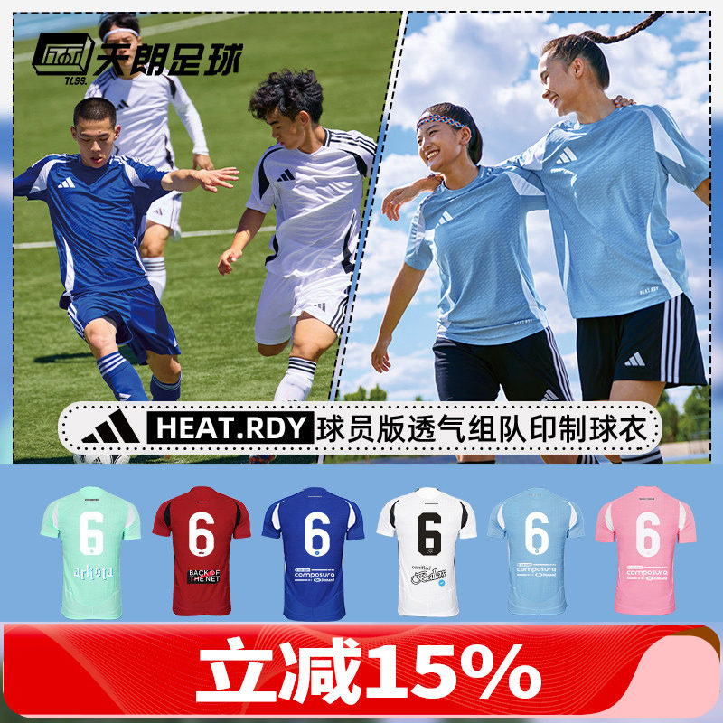 天朗足球阿迪达斯球员版运动比赛光板团队印制组队足球服JW9908