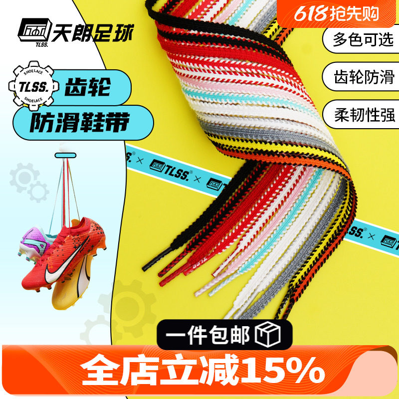 天朗足球 TLSS 齿轮双色防滑摩擦锯齿足球鞋休闲运动鞋鞋带TLXD